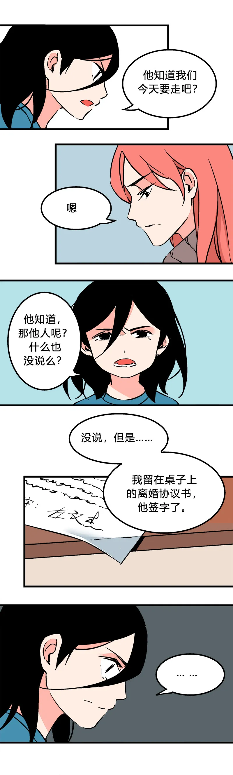 99 回老家（下） 第2页