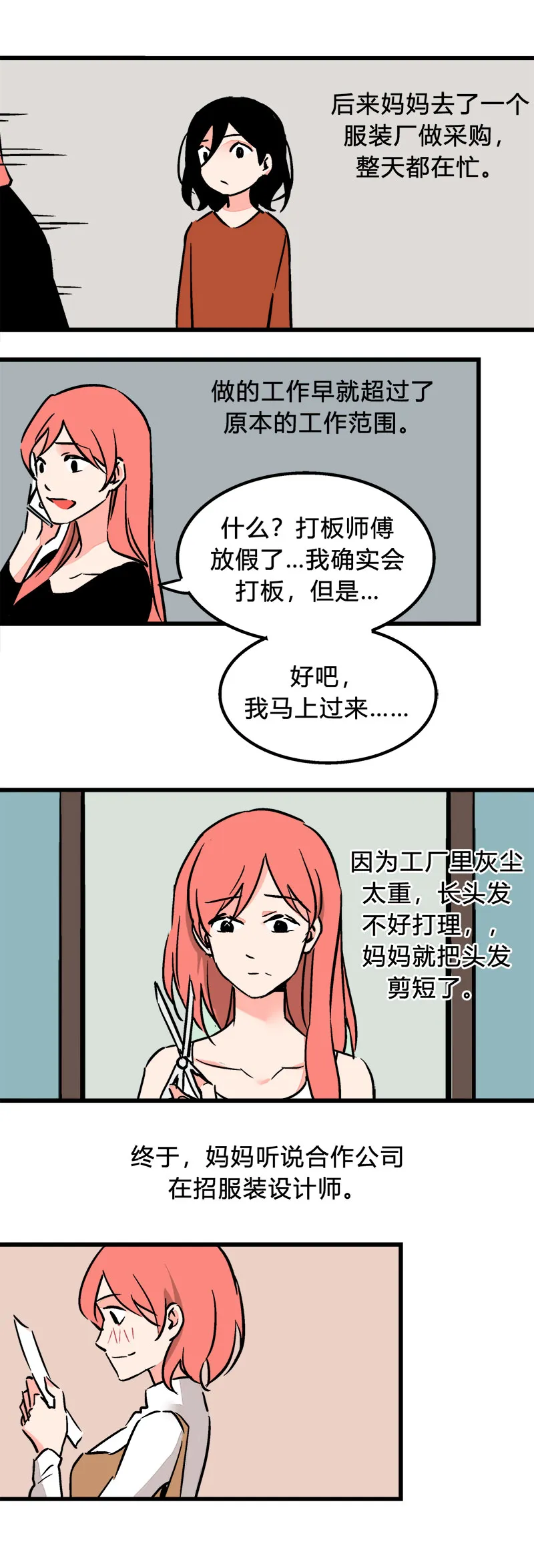 99 回老家（下） 第4页