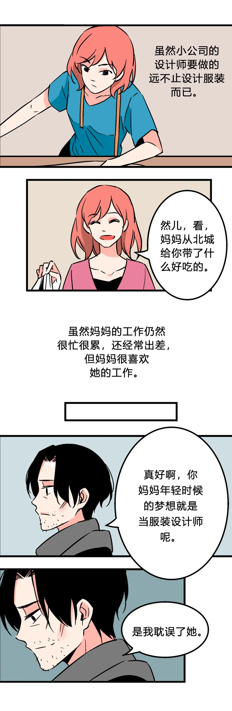 99 回老家（下） 第5页
