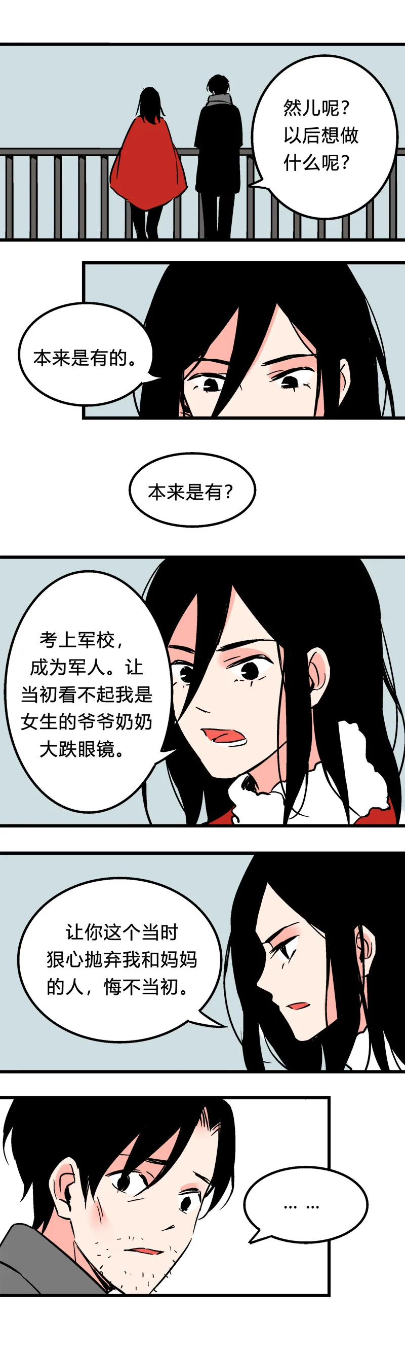 99 回老家（下） 第6页