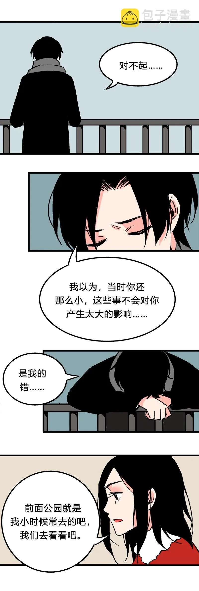99 回老家（下） 第7页