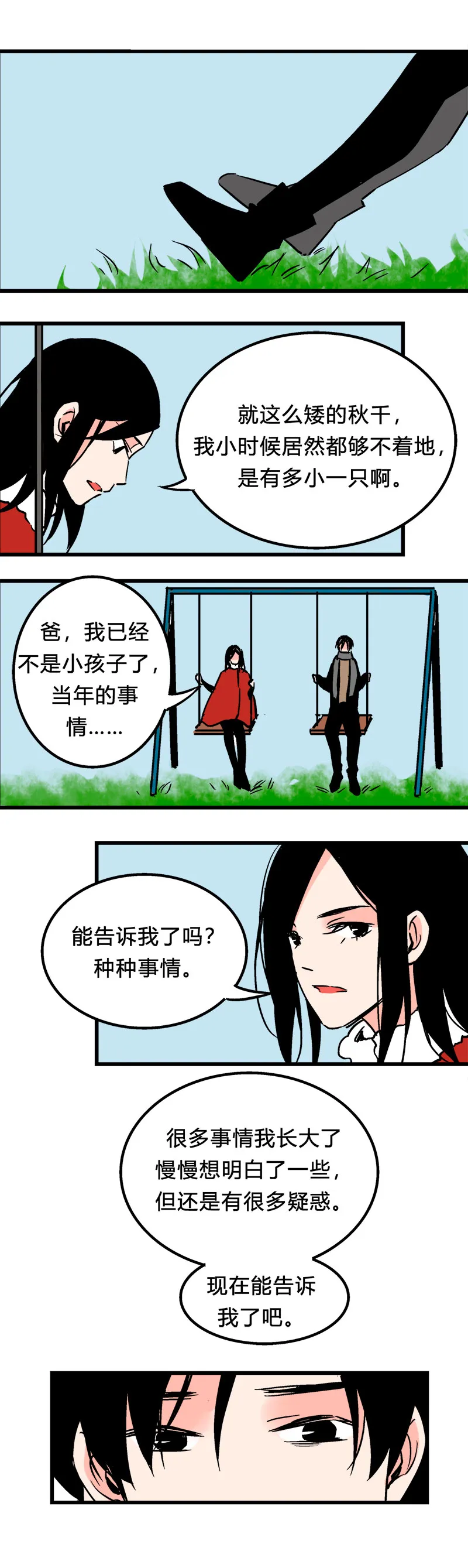 99 回老家（下） 第8页
