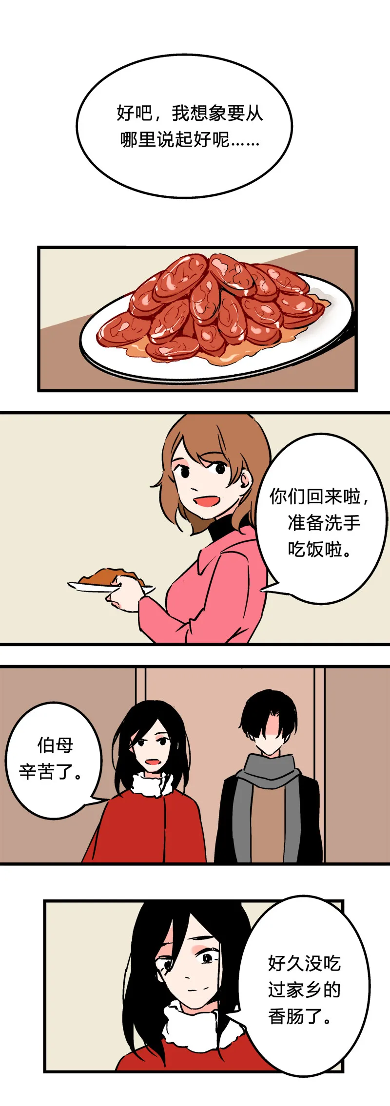 99 回老家（下） 第9页