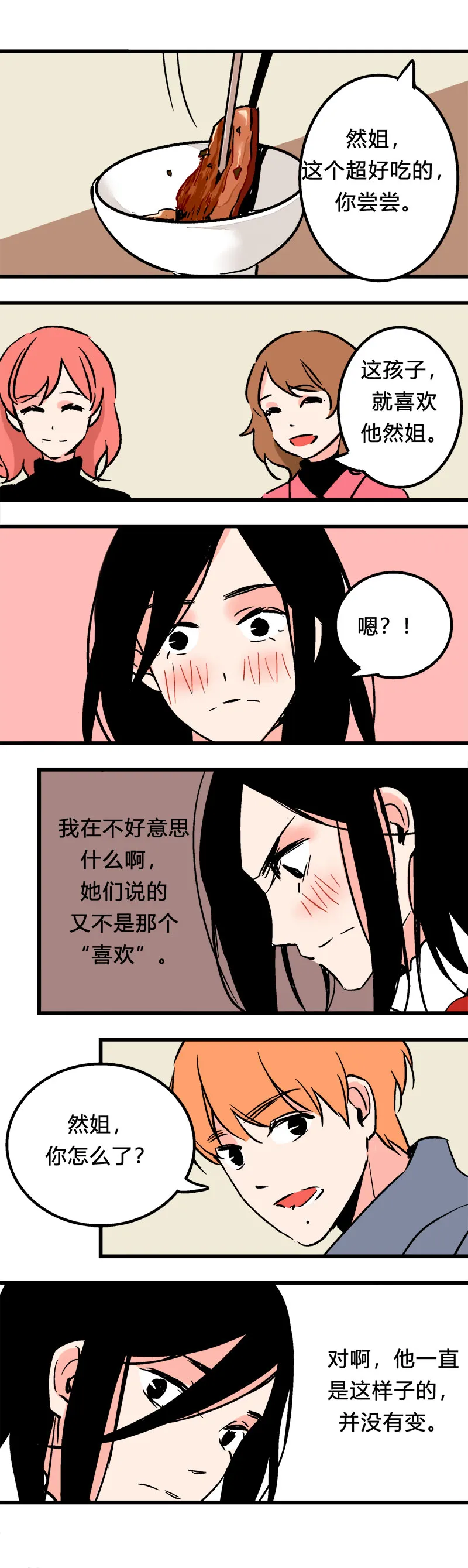 99 回老家（下） 第10页