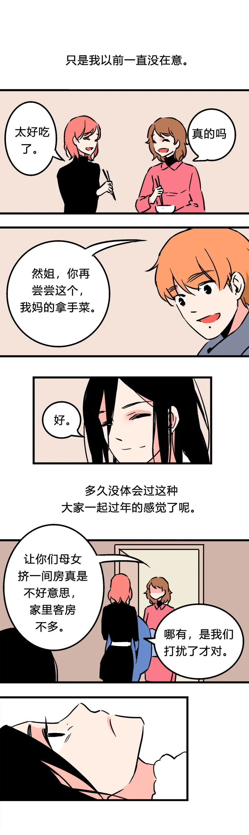 99 回老家（下） 第11页
