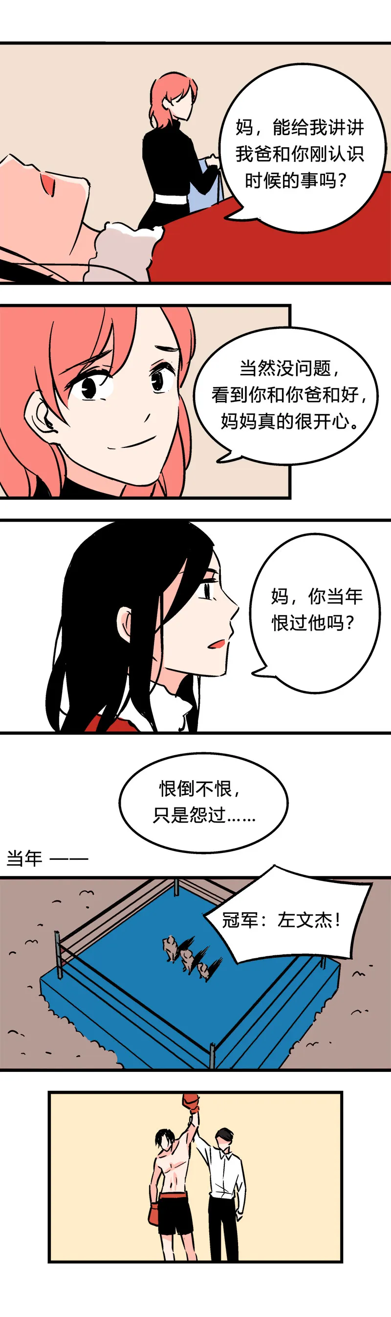 99 回老家（下） 第12页