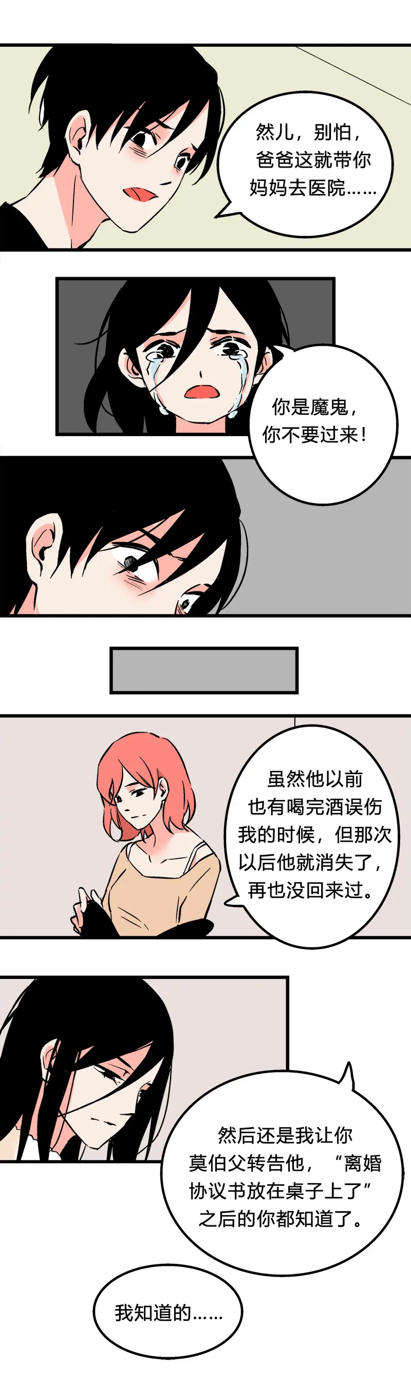 100 过去（上） 第14页