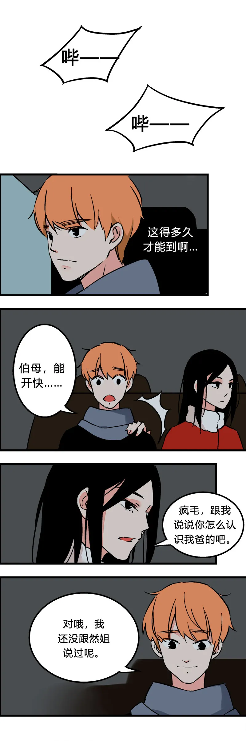 98 回老家（中） 第1页