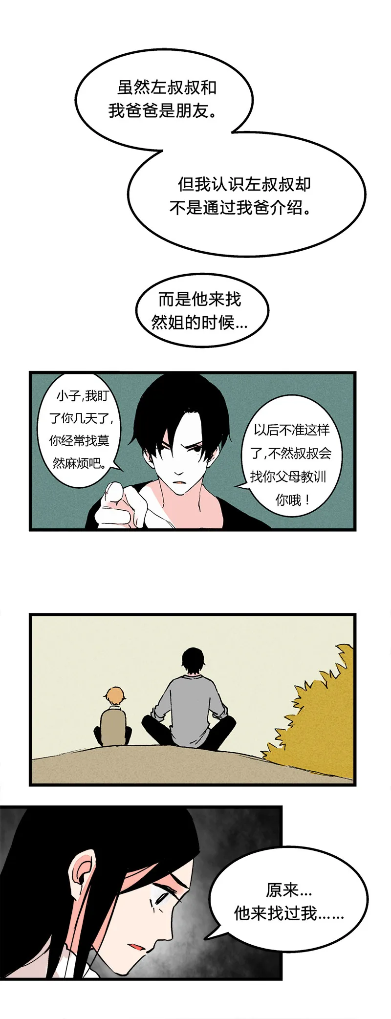 98 回老家（中） 第2页