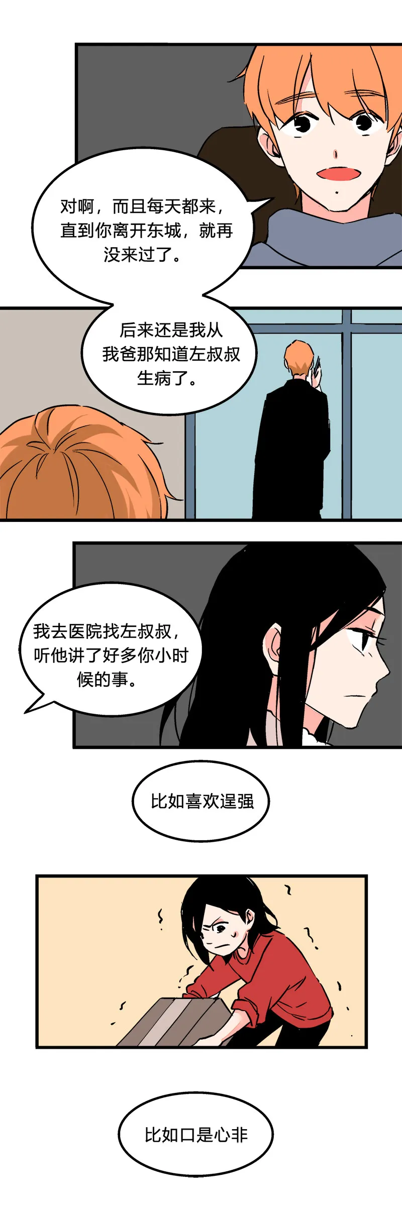 98 回老家（中） 第3页