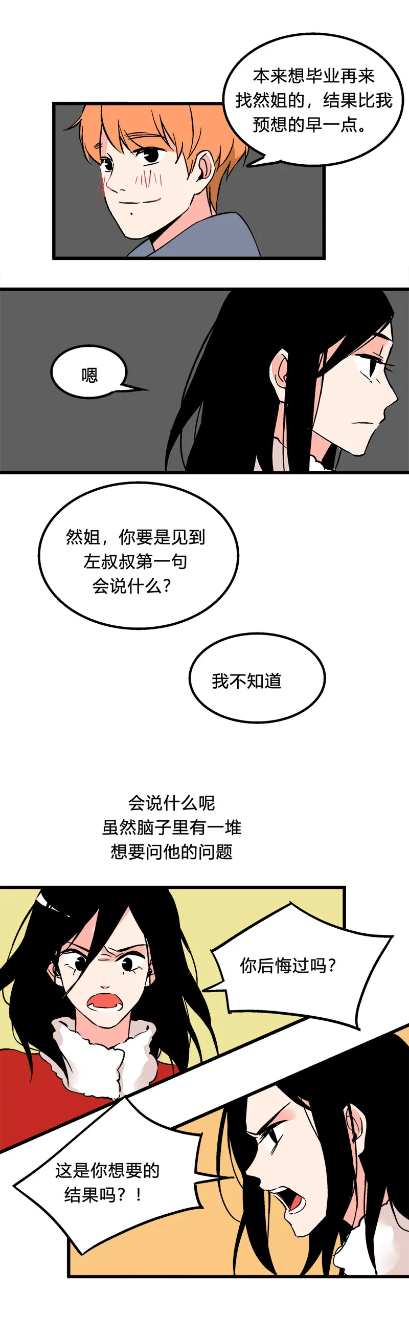 98 回老家（中） 第5页