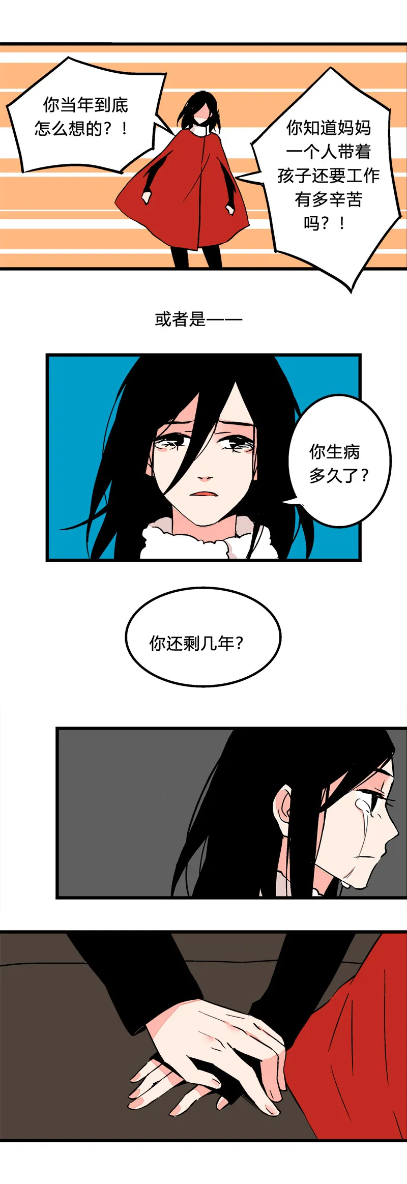 98 回老家（中） 第6页