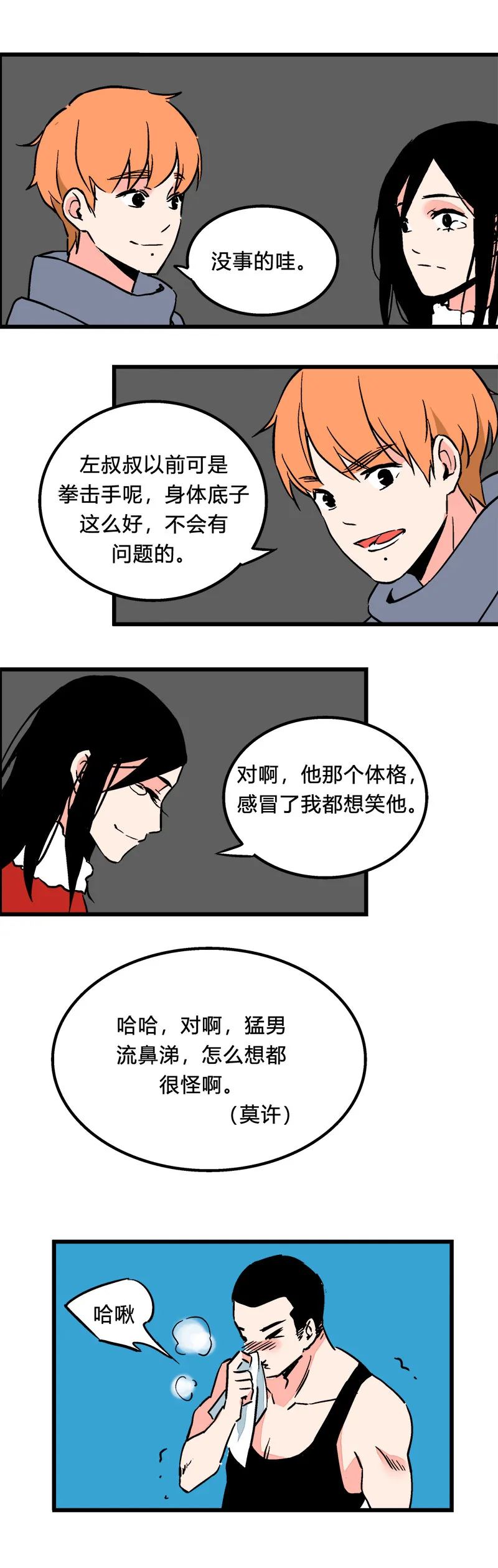98 回老家（中） 第7页