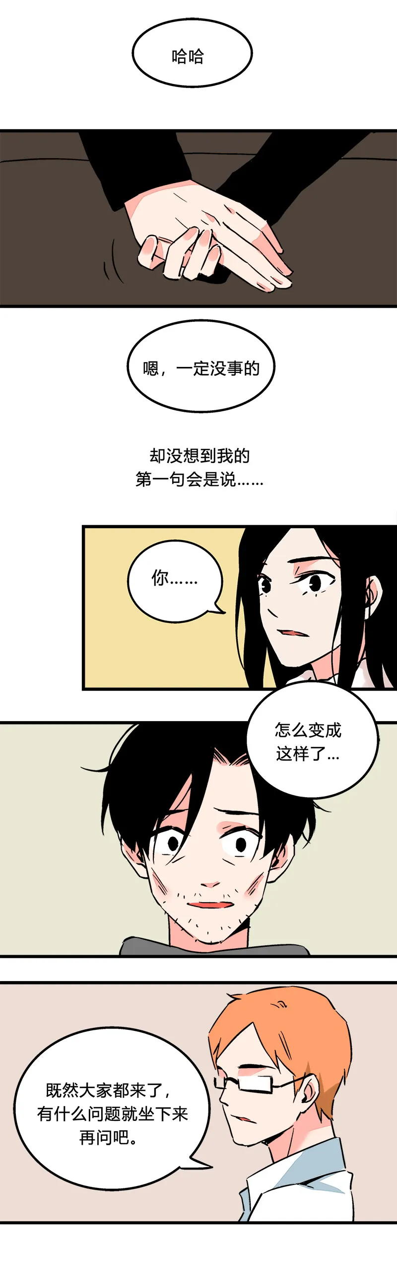 98 回老家（中） 第8页