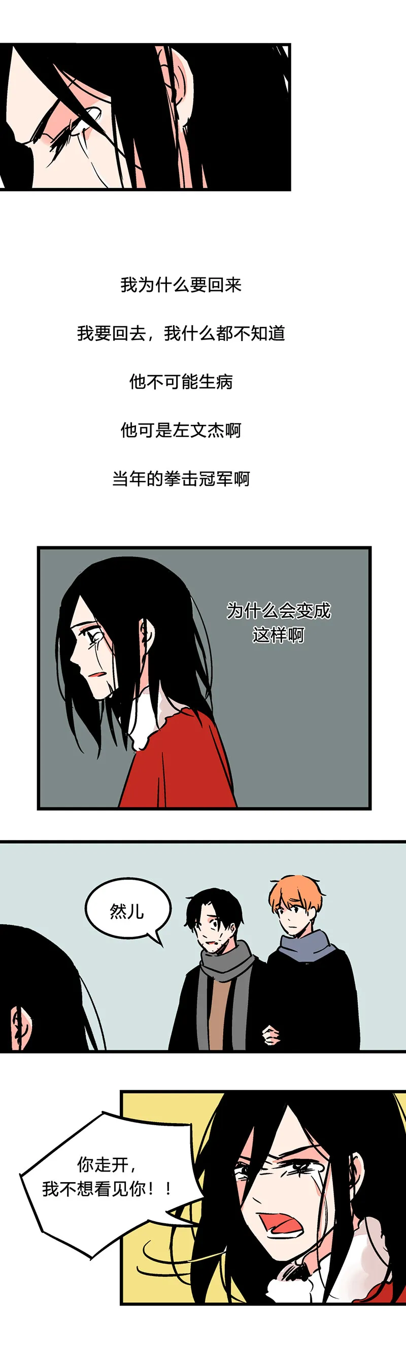98 回老家（中） 第12页
