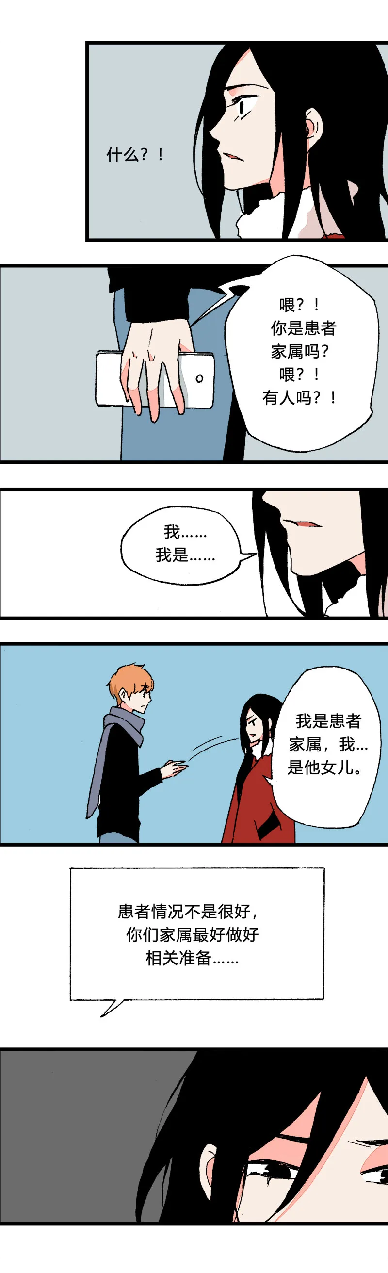 97 回老家（上） 第1页