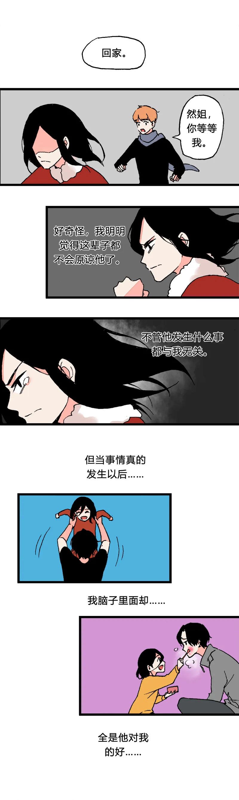 97 回老家（上） 第2页