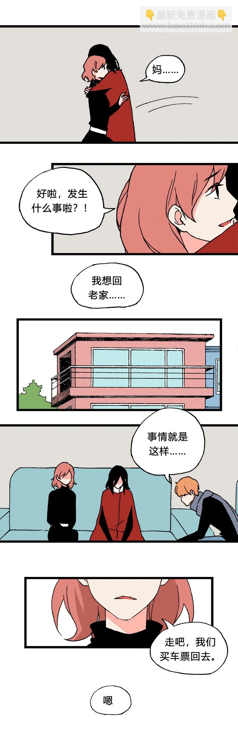 97 回老家（上） 第4页