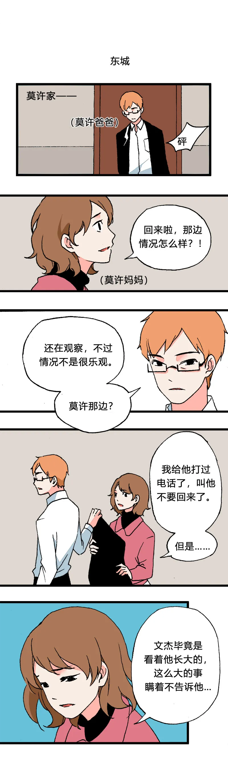 97 回老家（上） 第5页