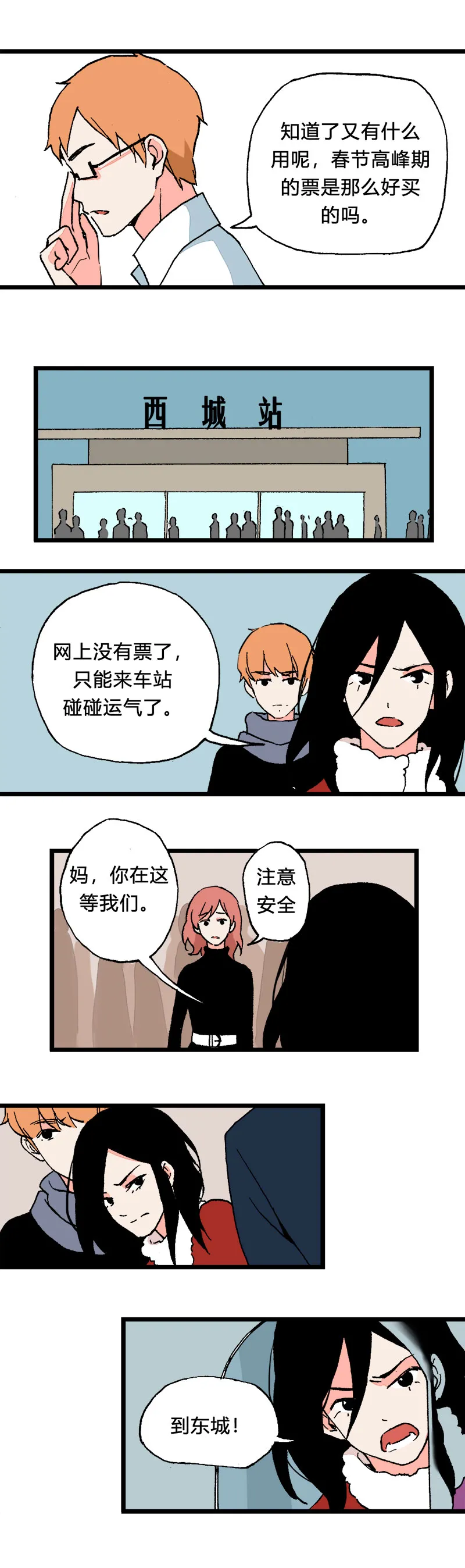 97 回老家（上） 第6页