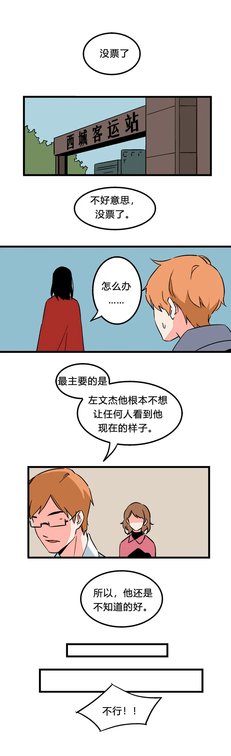 97 回老家（上） 第7页