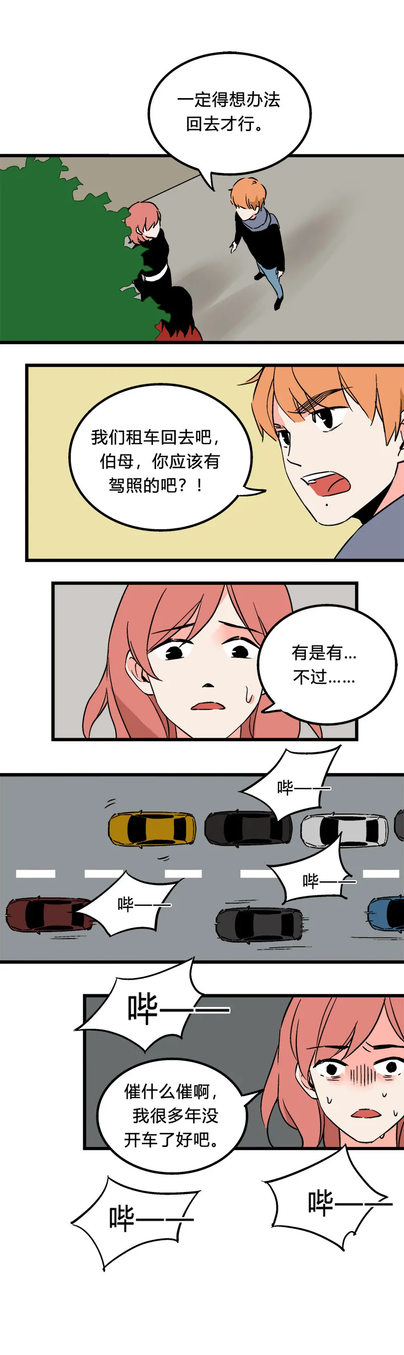 97 回老家（上） 第8页