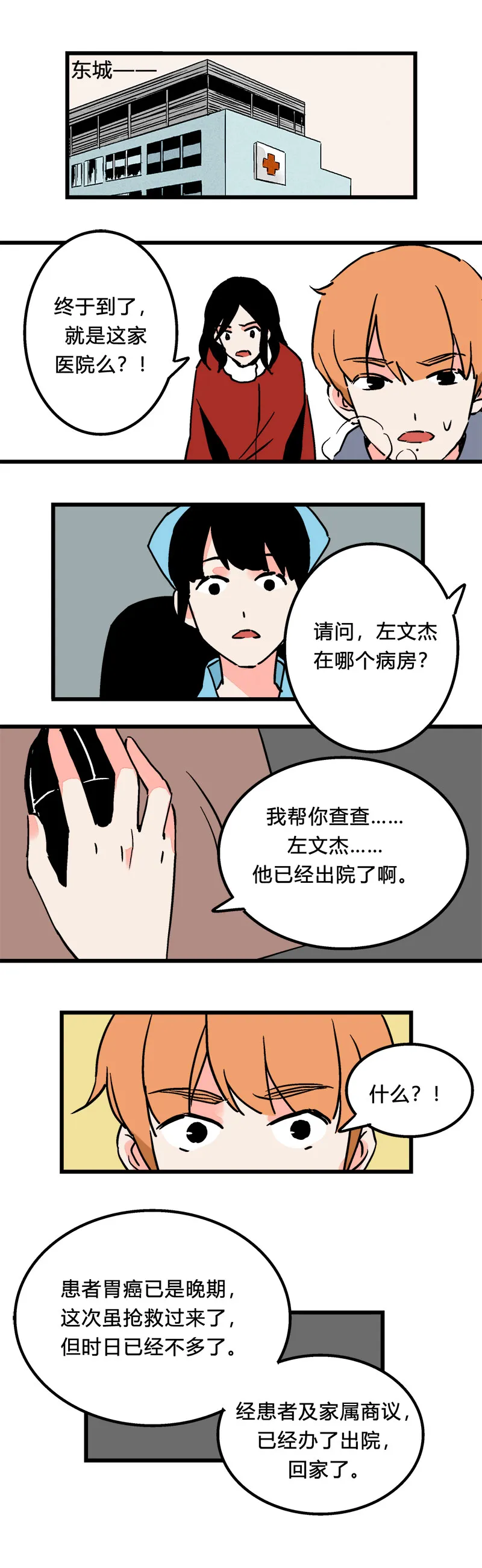 97 回老家（上） 第9页