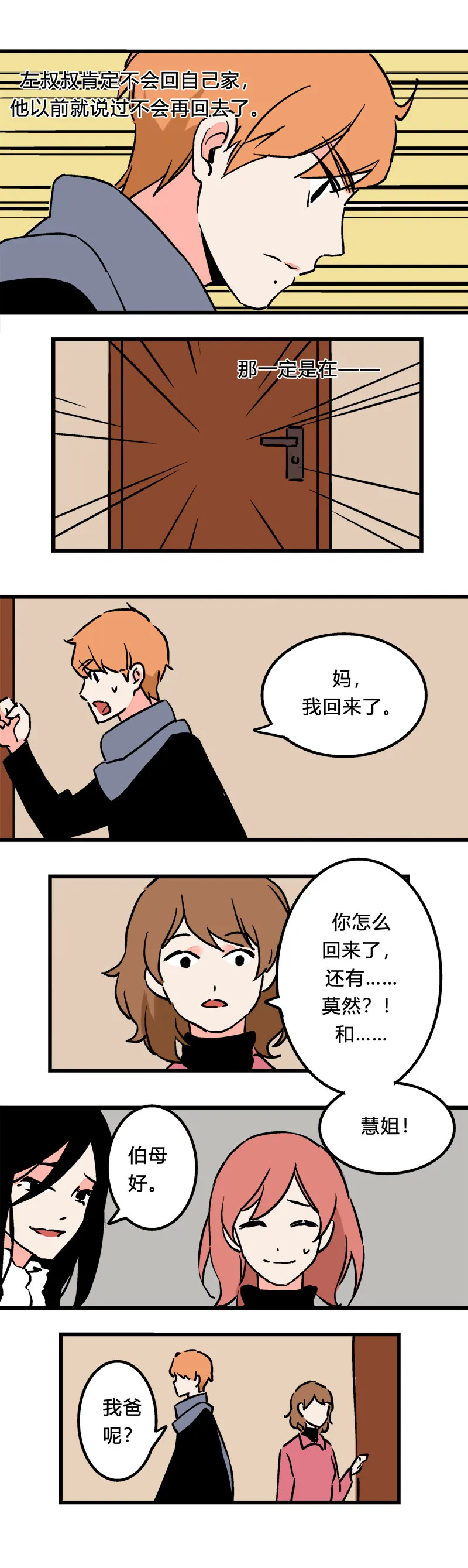 97 回老家（上） 第10页