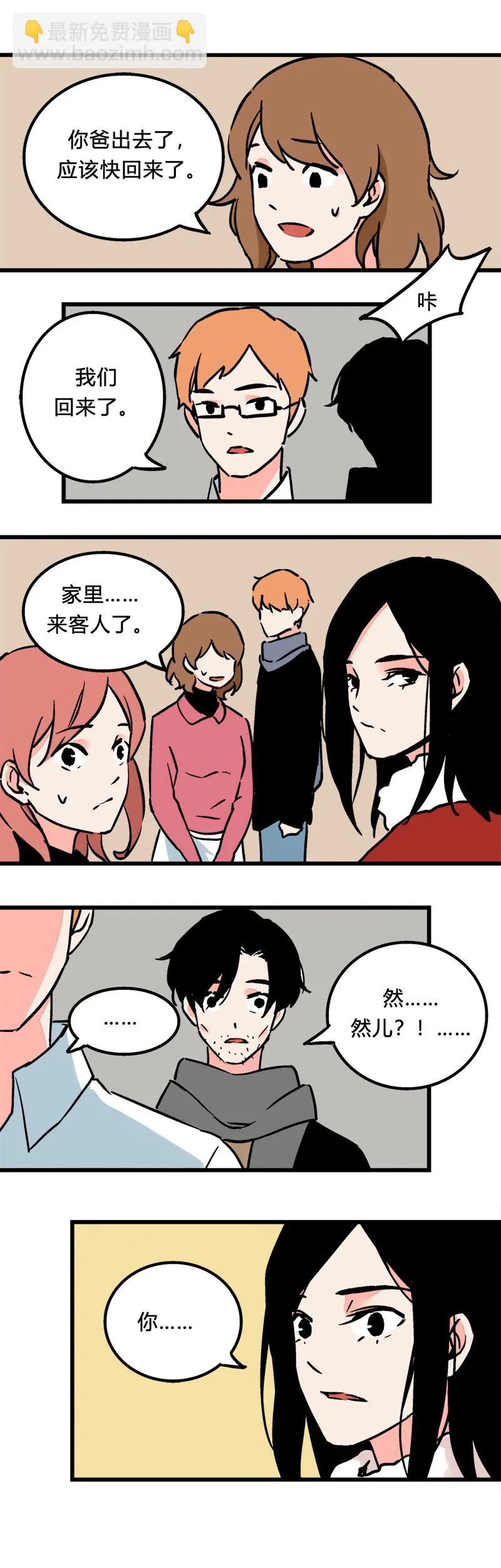 97 回老家（上） 第11页