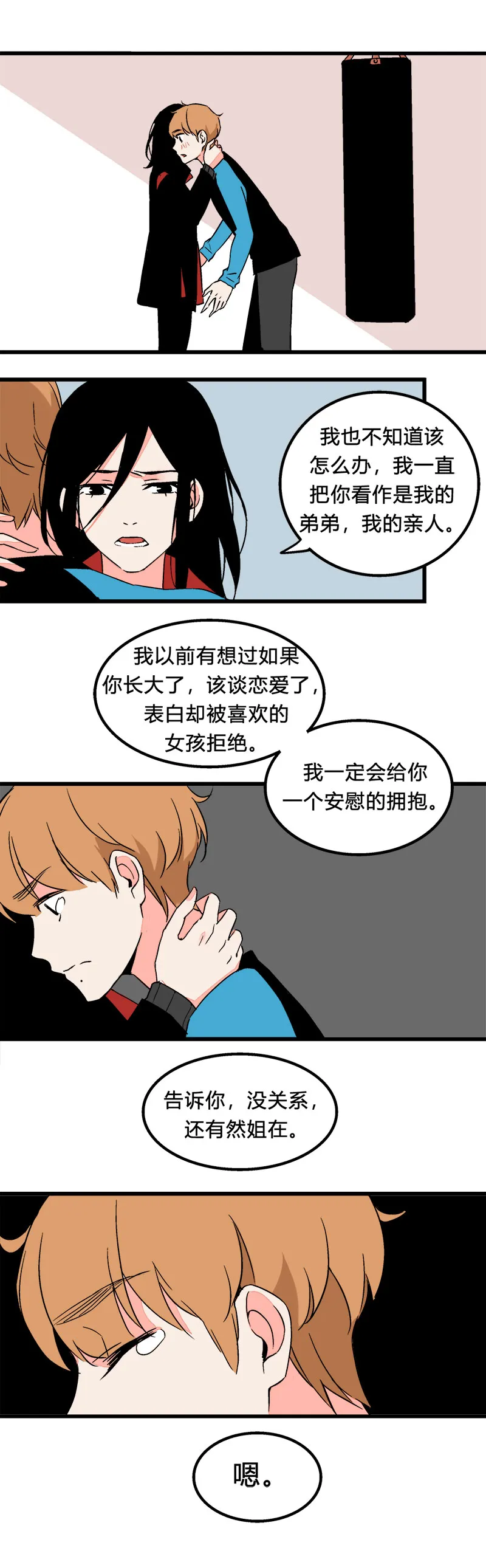95 一直都喜欢着你啊（下） 第8页