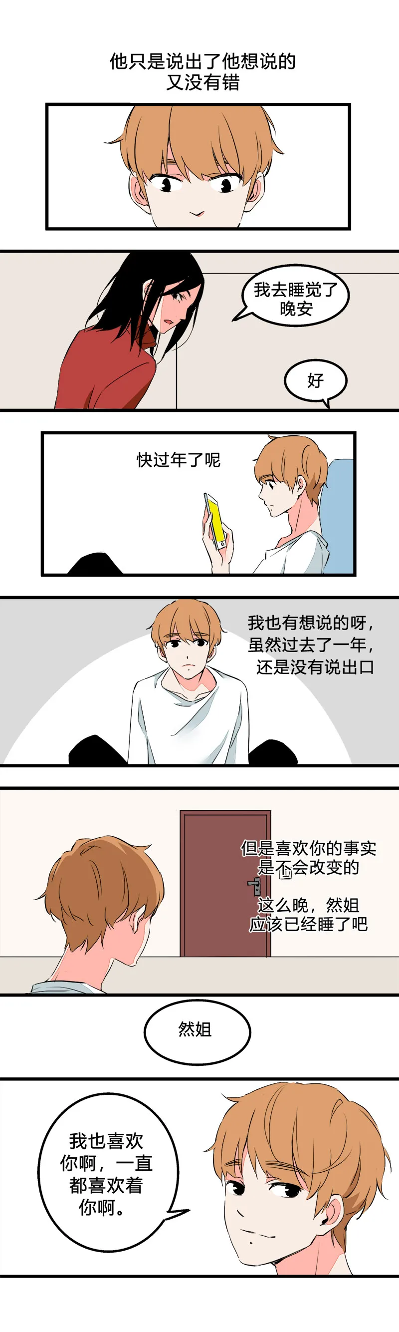 94 一直都喜欢着你啊（上） 第1页