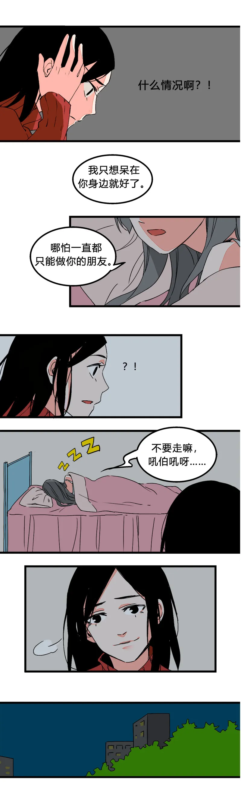 94 一直都喜欢着你啊（上） 第3页