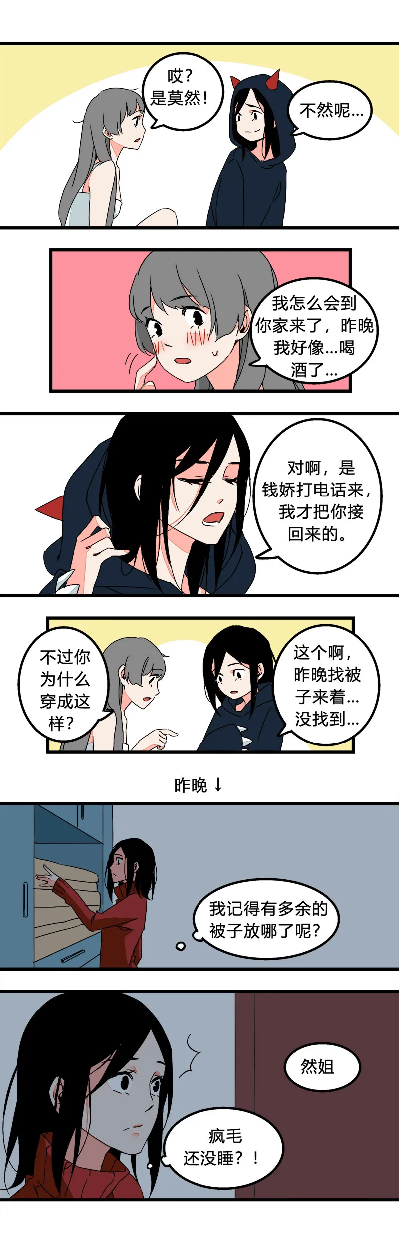 94 一直都喜欢着你啊（上） 第5页