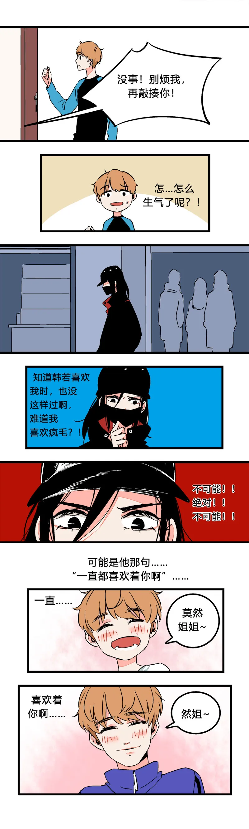 94 一直都喜欢着你啊（上） 第8页