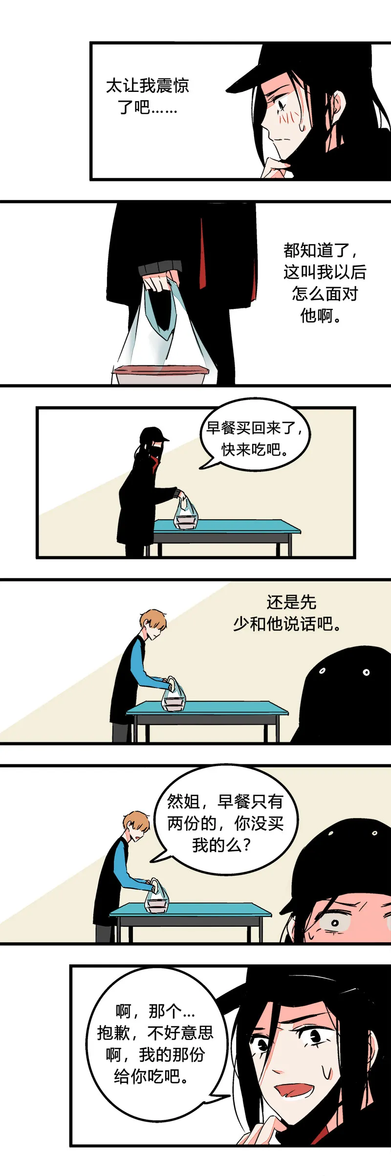 94 一直都喜欢着你啊（上） 第9页