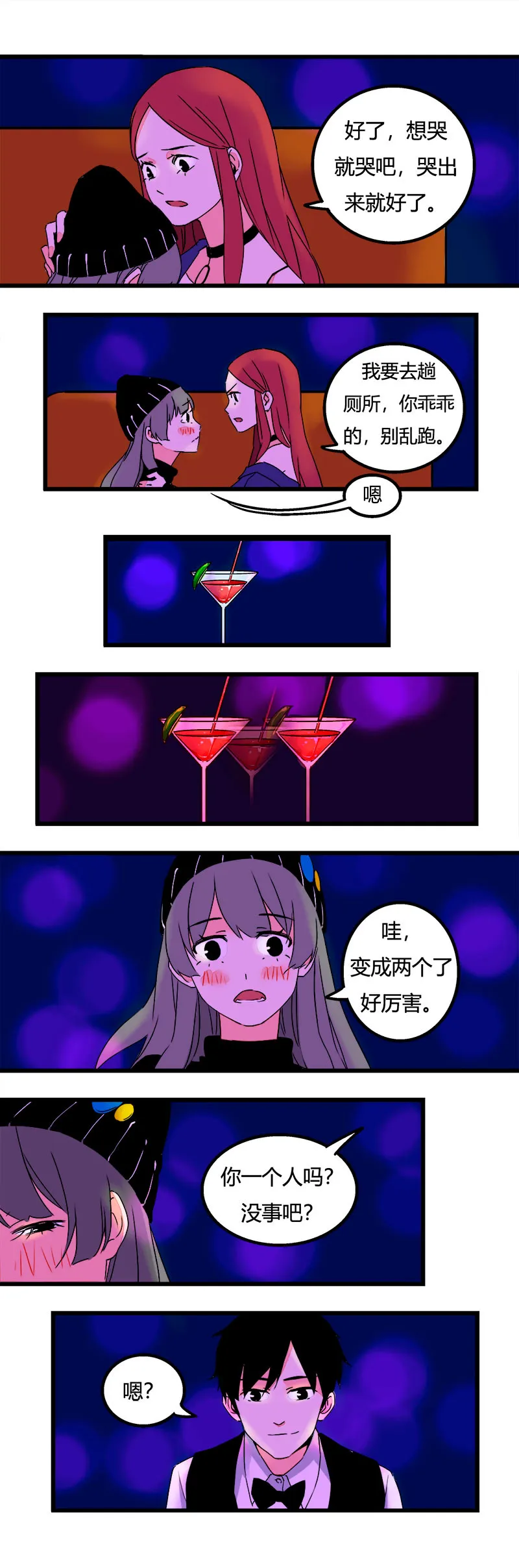 93 酒吧 第5页