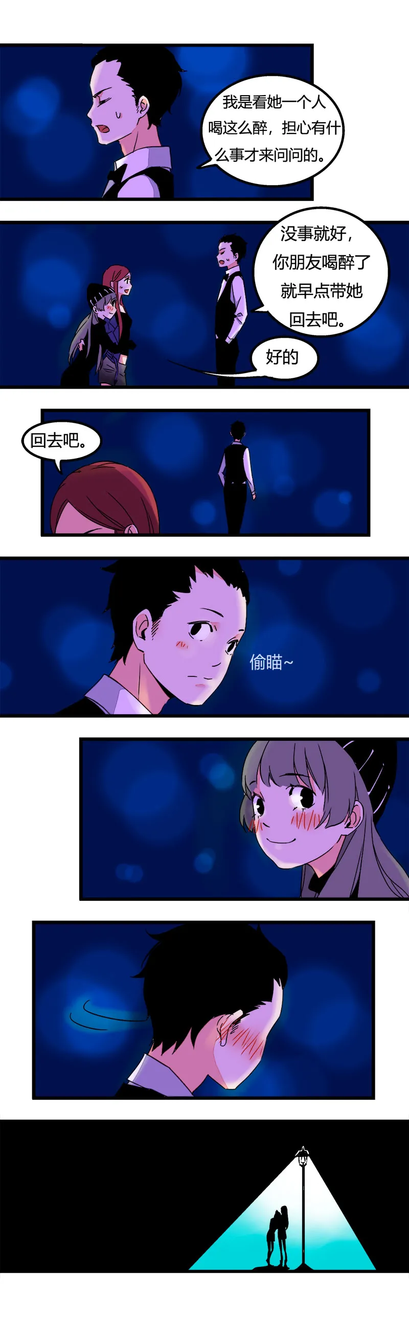 93 酒吧 第7页
