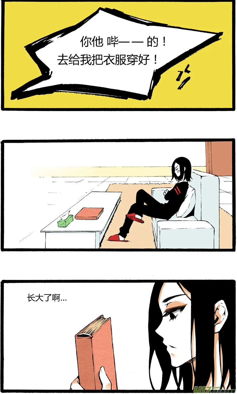 1 “叫姐姐”（上） 第5页