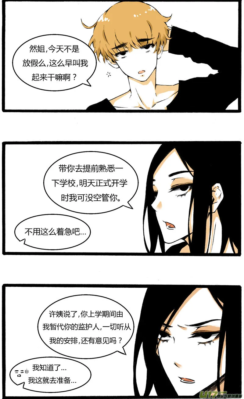 1 “叫姐姐”（上） 第6页