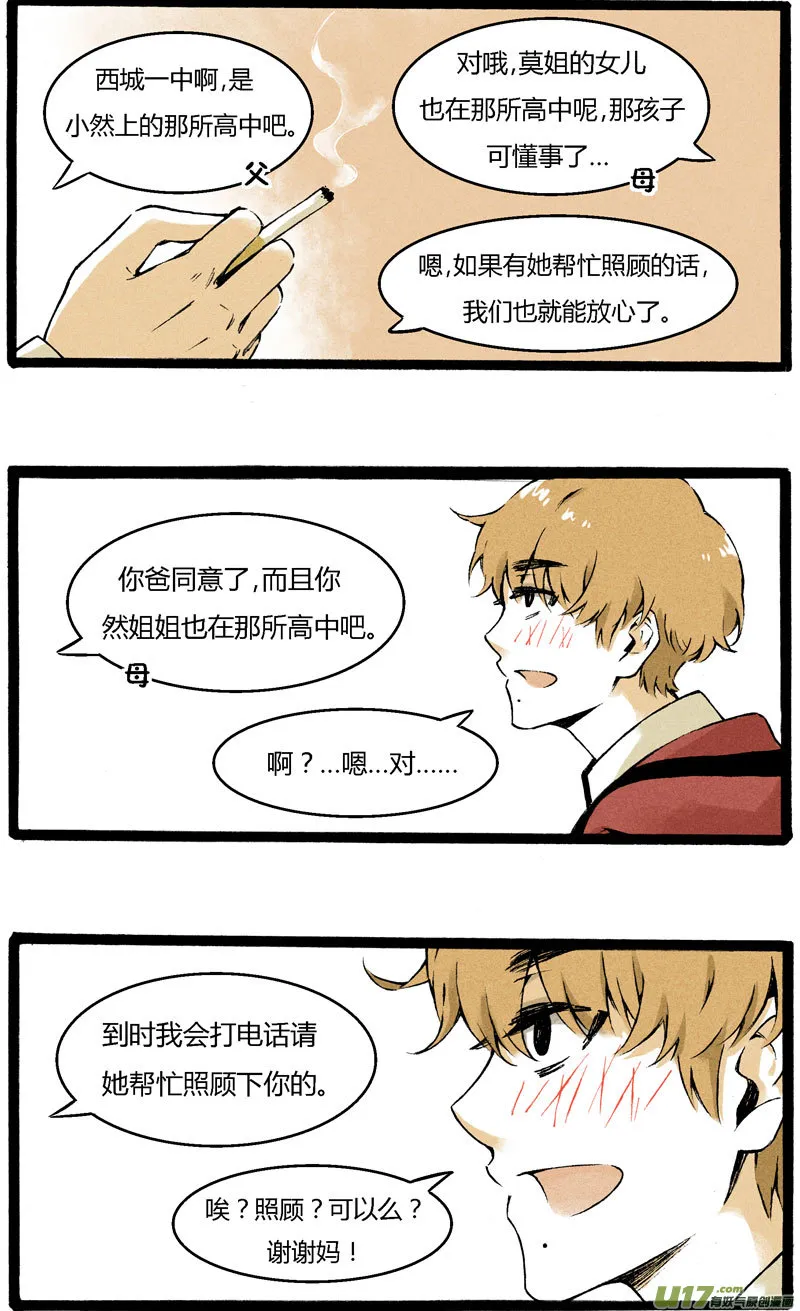 1 “叫姐姐”（上） 第8页
