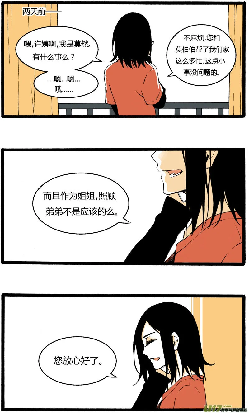 1 “叫姐姐”（上） 第1页