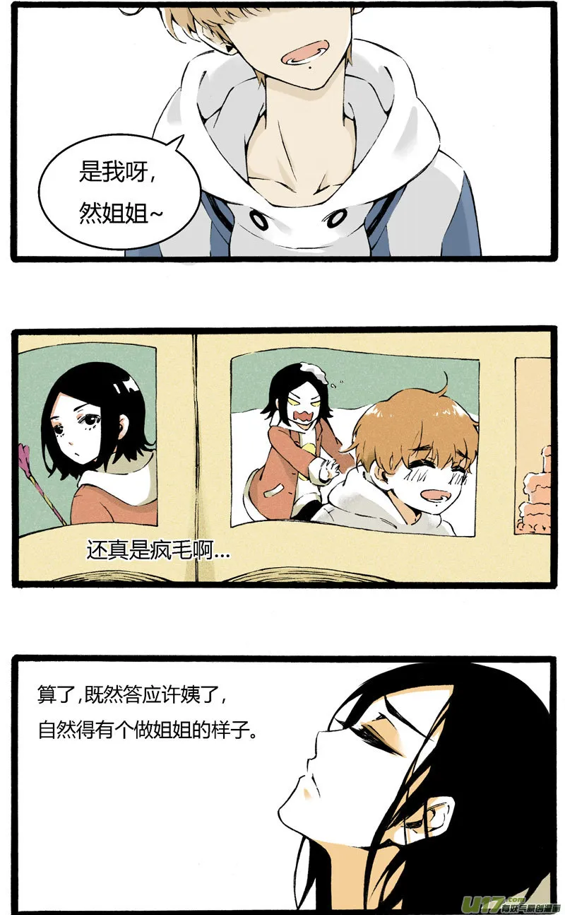 1 “叫姐姐”（上） 第2页