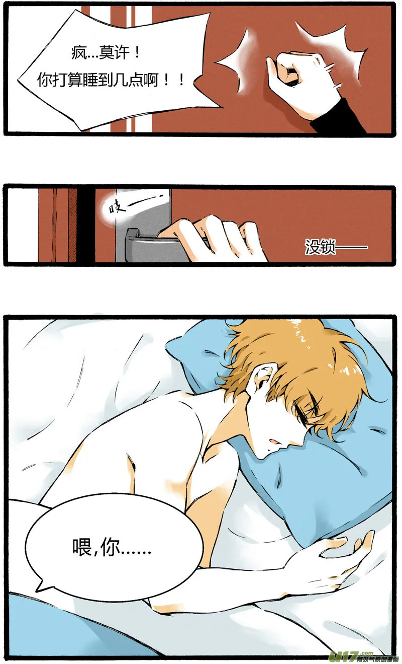 1 “叫姐姐”（上） 第3页