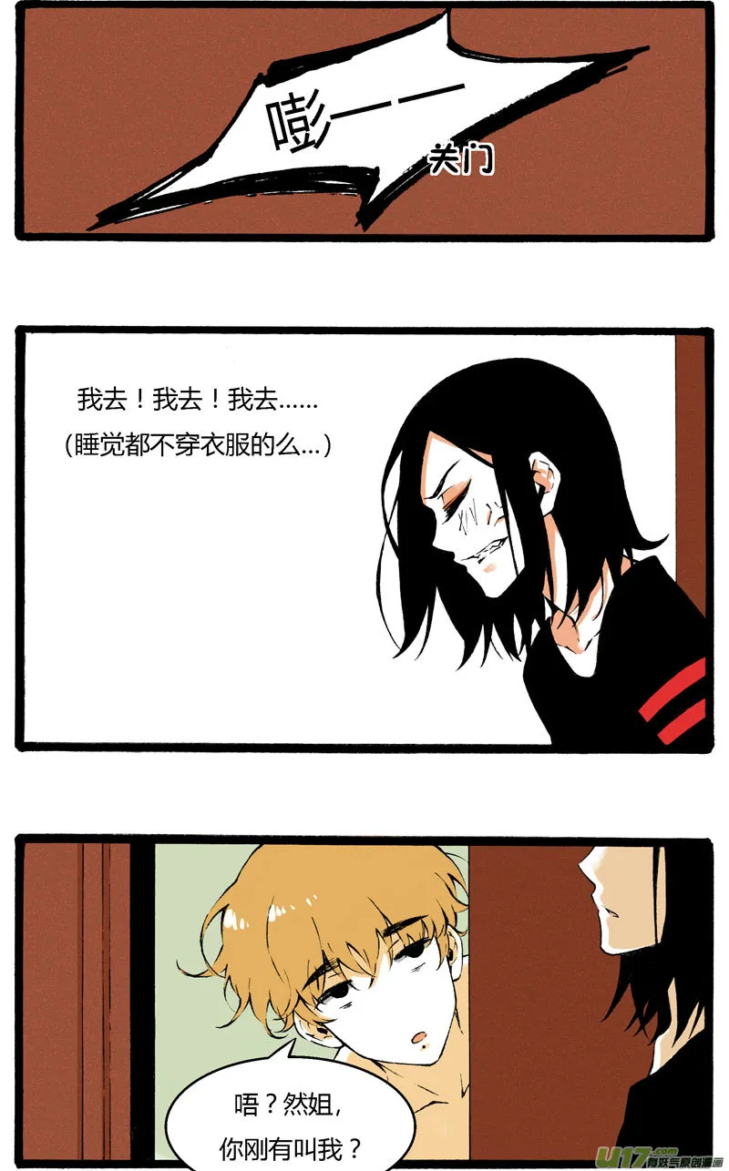1 “叫姐姐”（上） 第4页