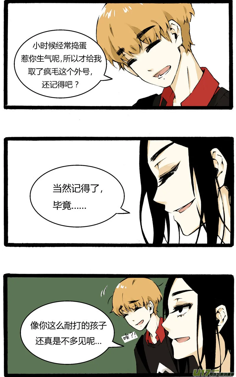 2 “魔”羯座“女”生 第2页