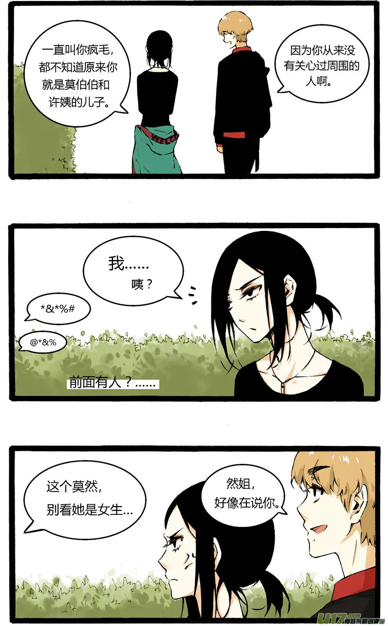 2 “魔”羯座“女”生 第3页