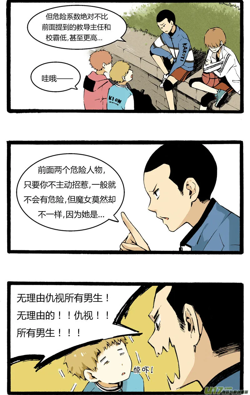 2 “魔”羯座“女”生 第4页