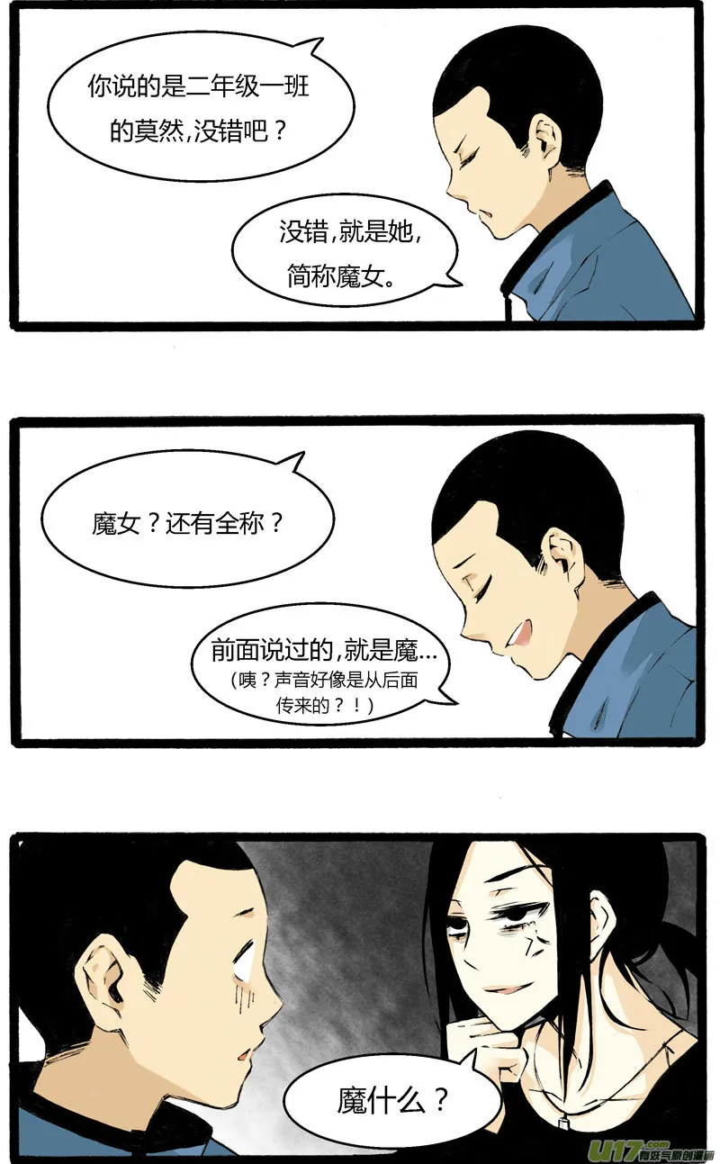 2 “魔”羯座“女”生 第6页