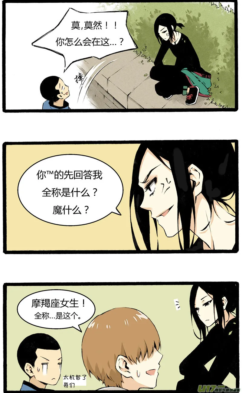 2 “魔”羯座“女”生 第7页