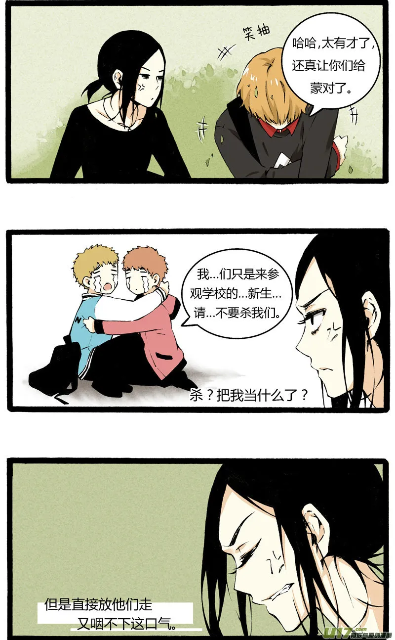 2 “魔”羯座“女”生 第8页